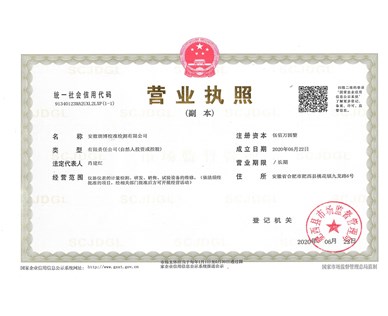 安徽朗博校準(zhǔn)檢測有限公司成立